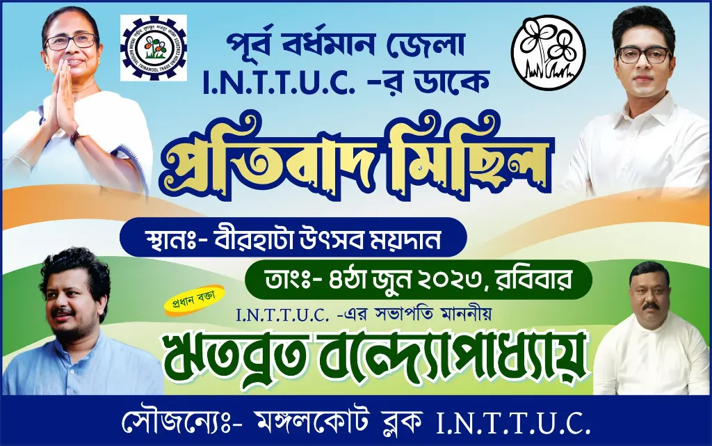 INTTUC Pratibadi Michhil.webp