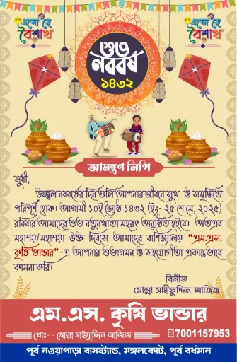 Nababarsha Invitation card